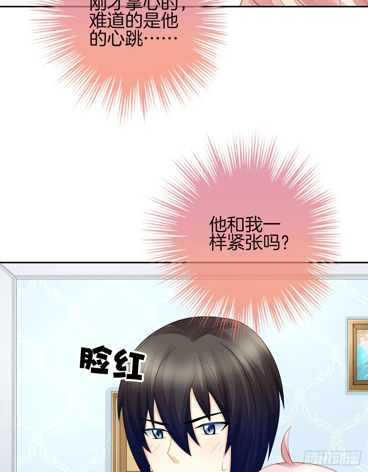 你们两个在地上做什么？！ 第48页