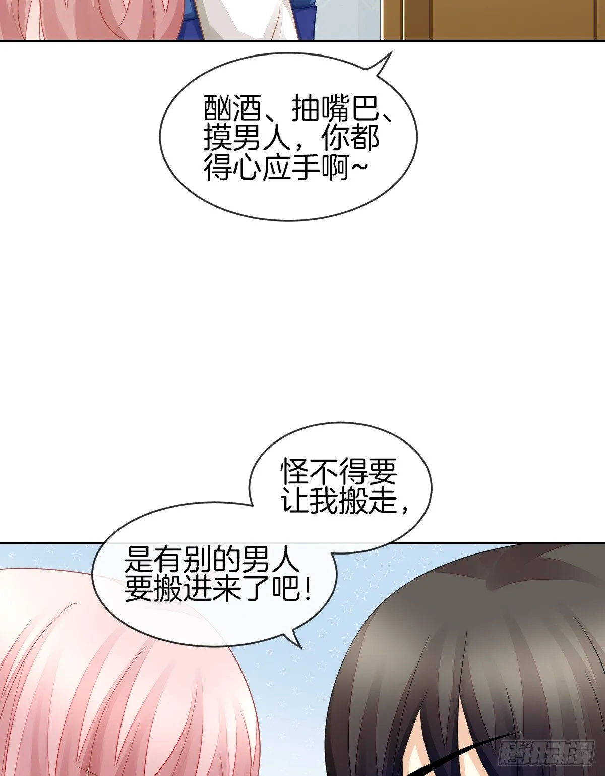 你们两个在地上做什么？！ 第52页