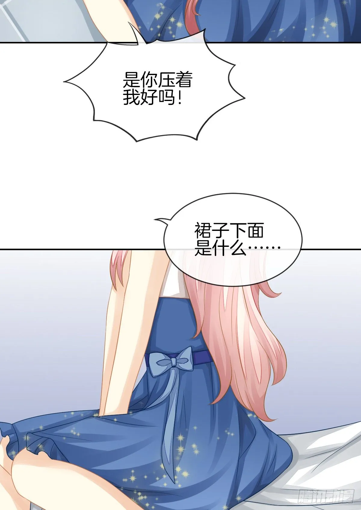 你们两个在地上做什么？！ 第65页
