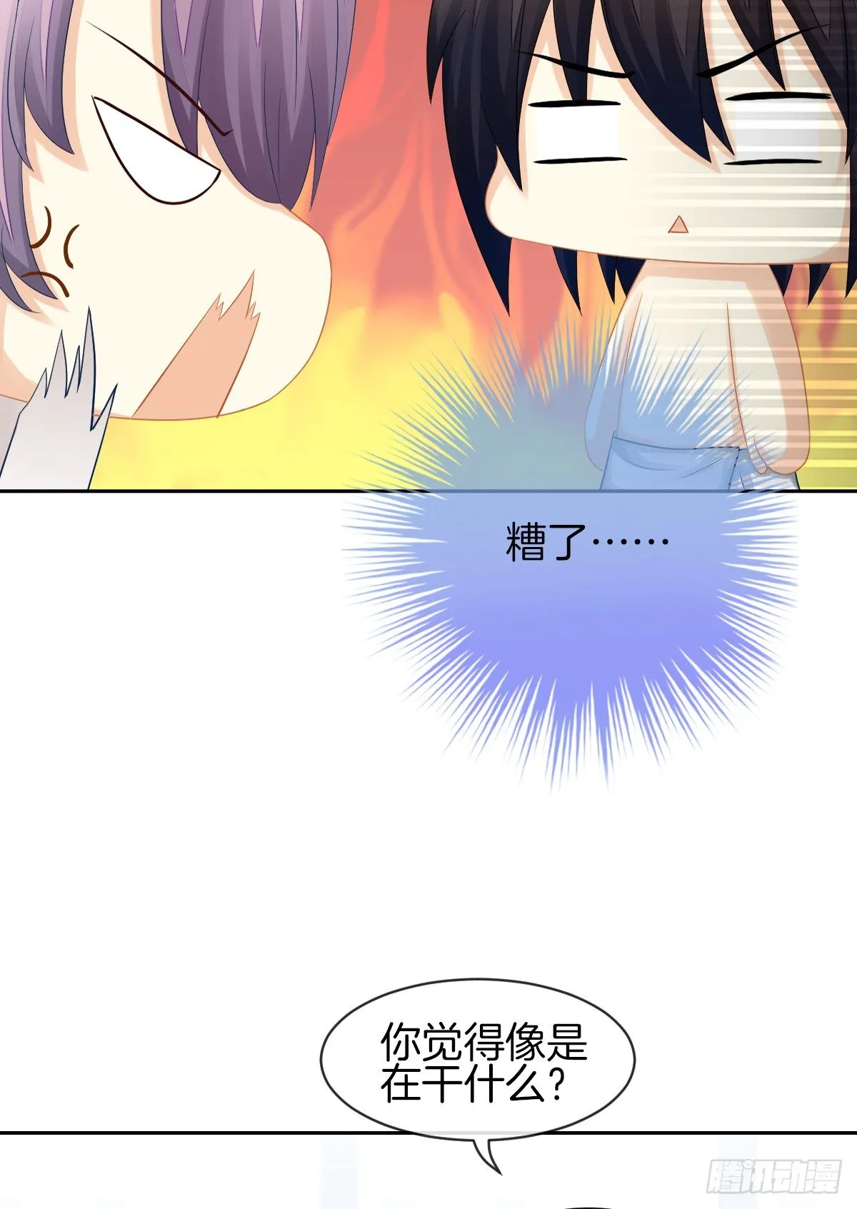 你们两个在地上做什么？！ 第70页
