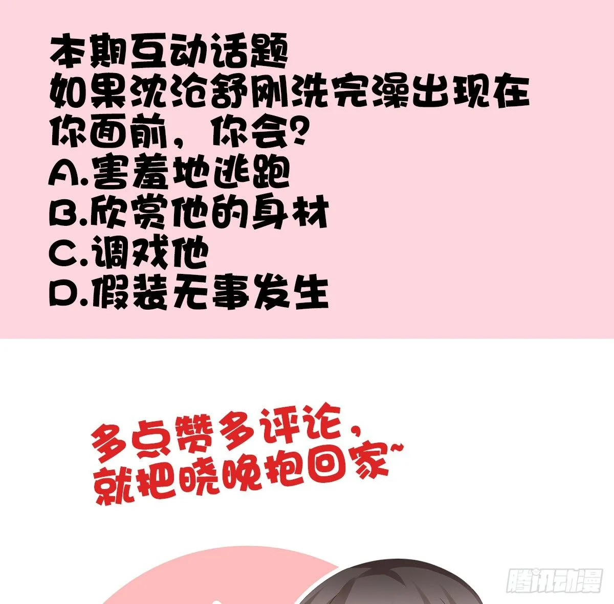 你们两个在地上做什么？！ 第75页