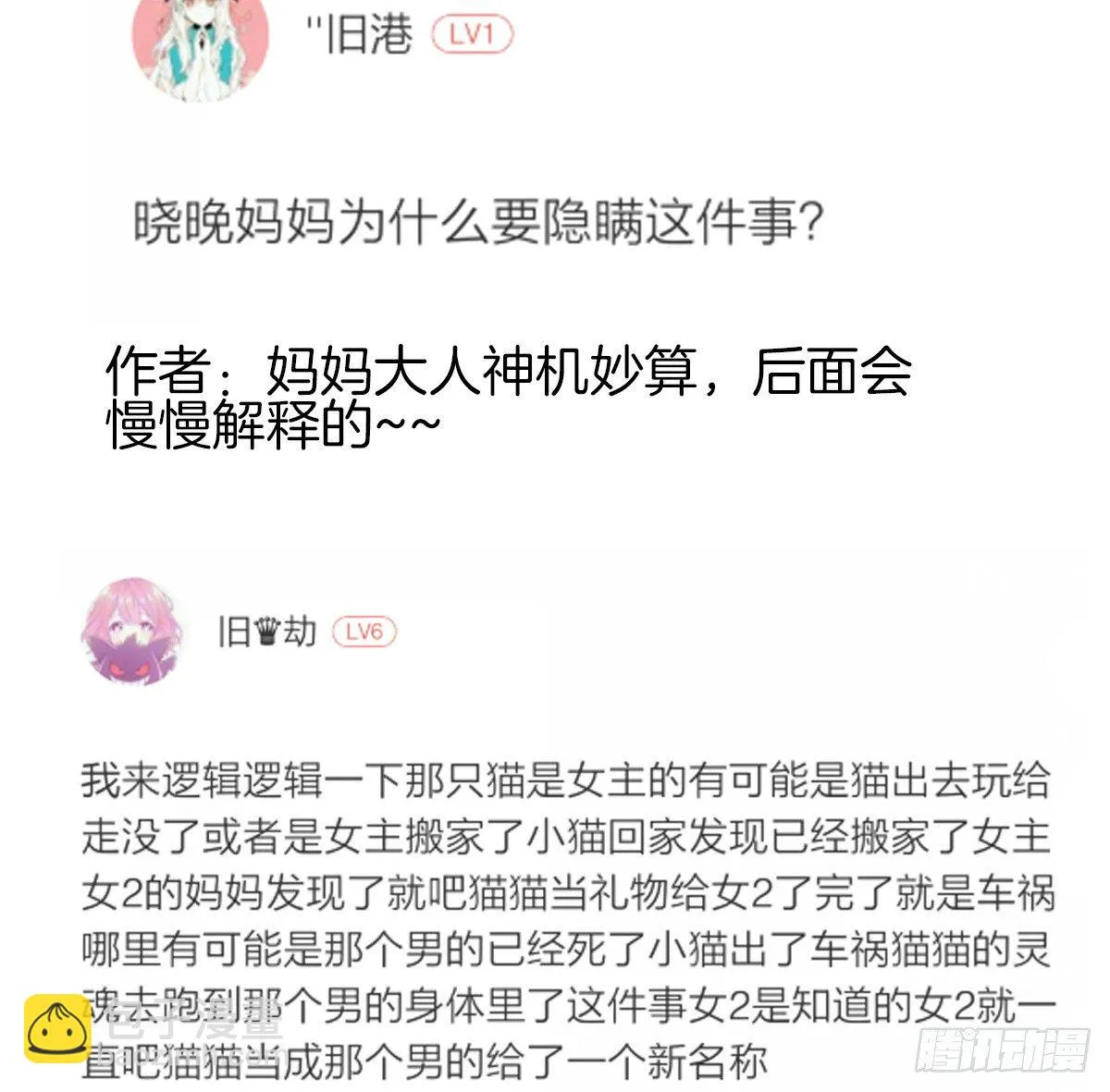 你们两个在地上做什么？！ 第77页