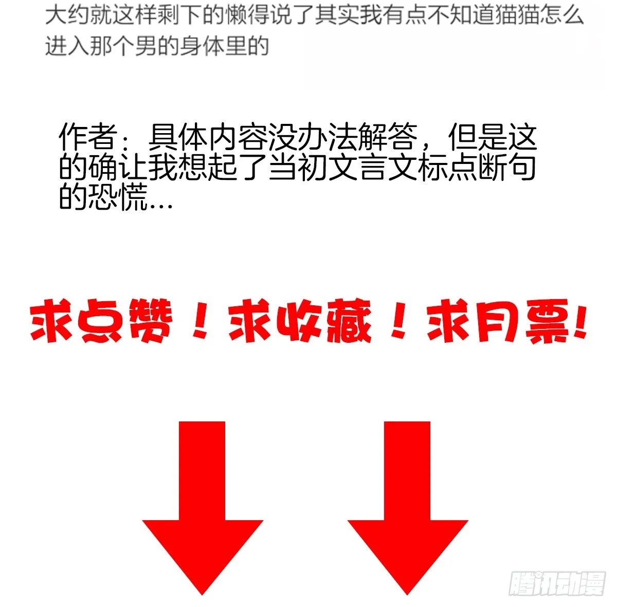 你们两个在地上做什么？！ 第78页