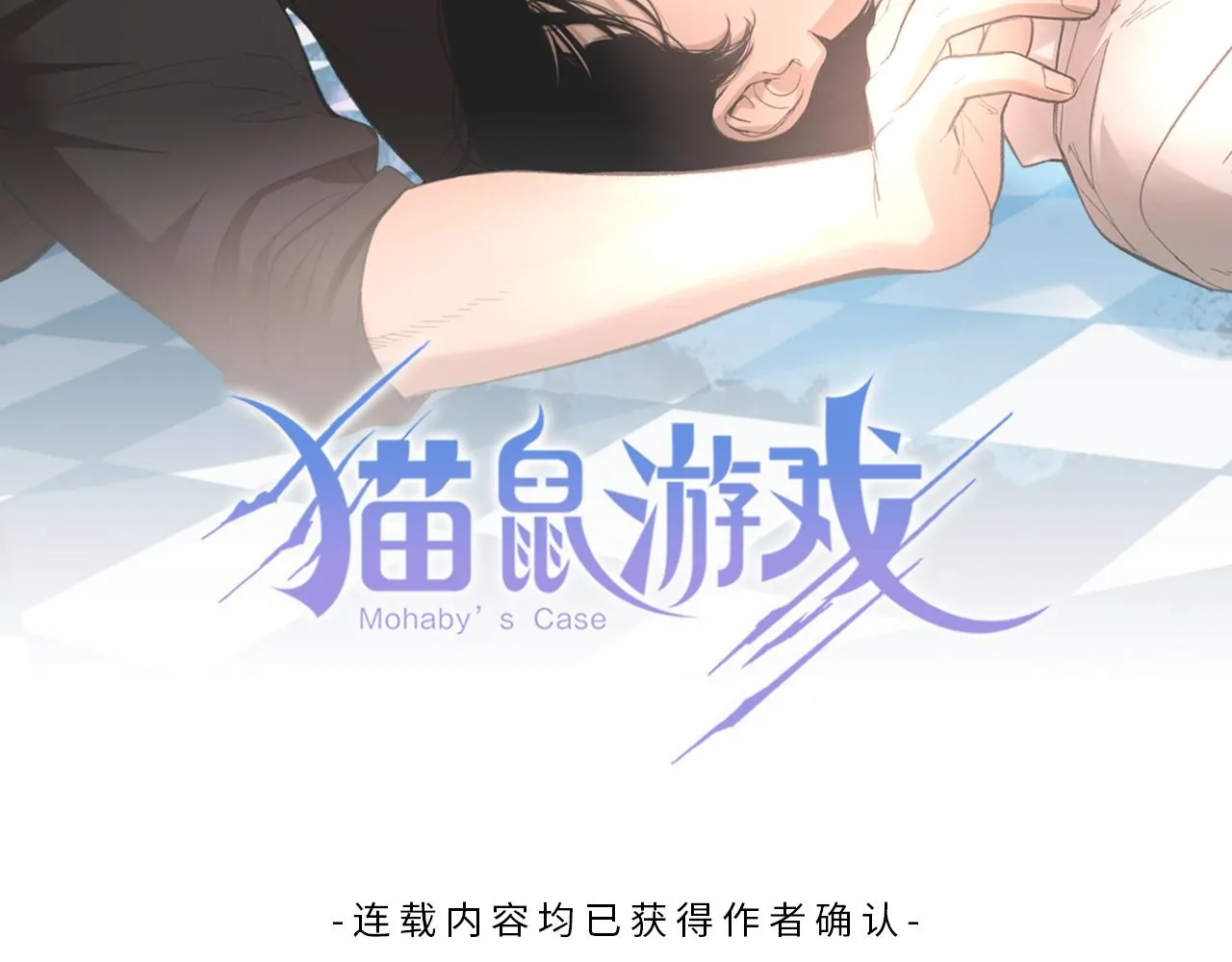 第61话 还是在怀疑 第2页