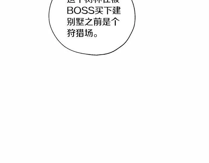 第61话 还是在怀疑 第66页