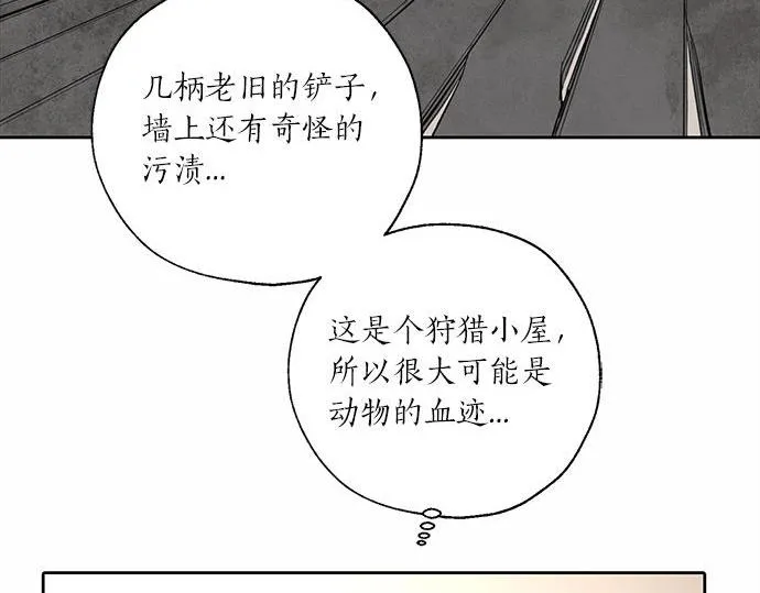 第61话 还是在怀疑 第73页