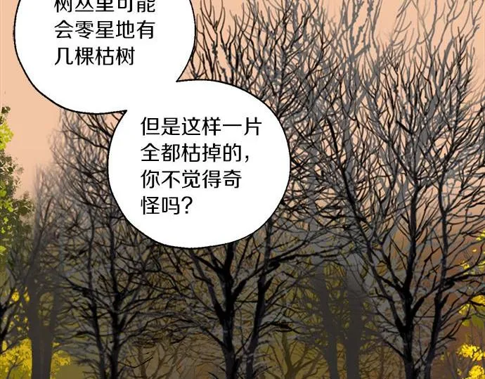 第61话 还是在怀疑 第83页