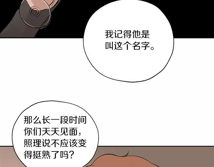 第61话 还是在怀疑 第139页