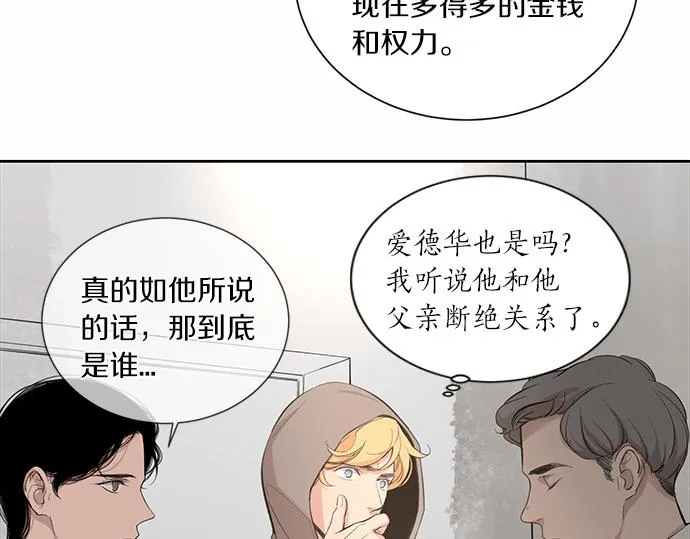 第56话 一起推理吧 第10页