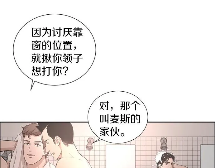 第4话 怀疑…… 第85页