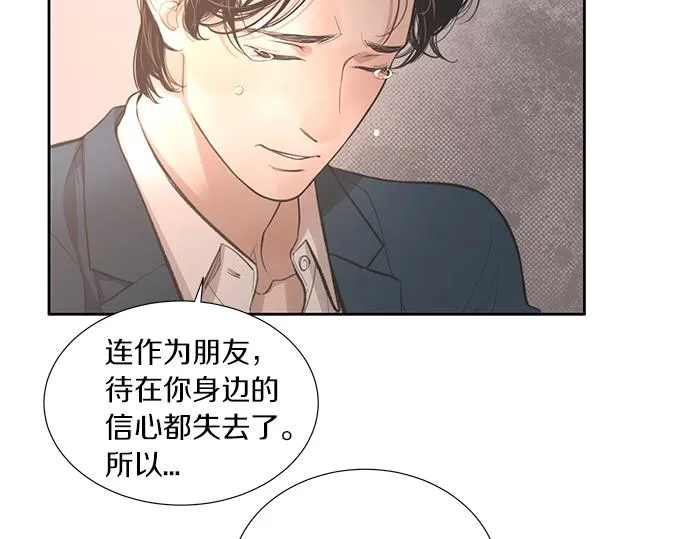 第17话 别做朋友了 第70页