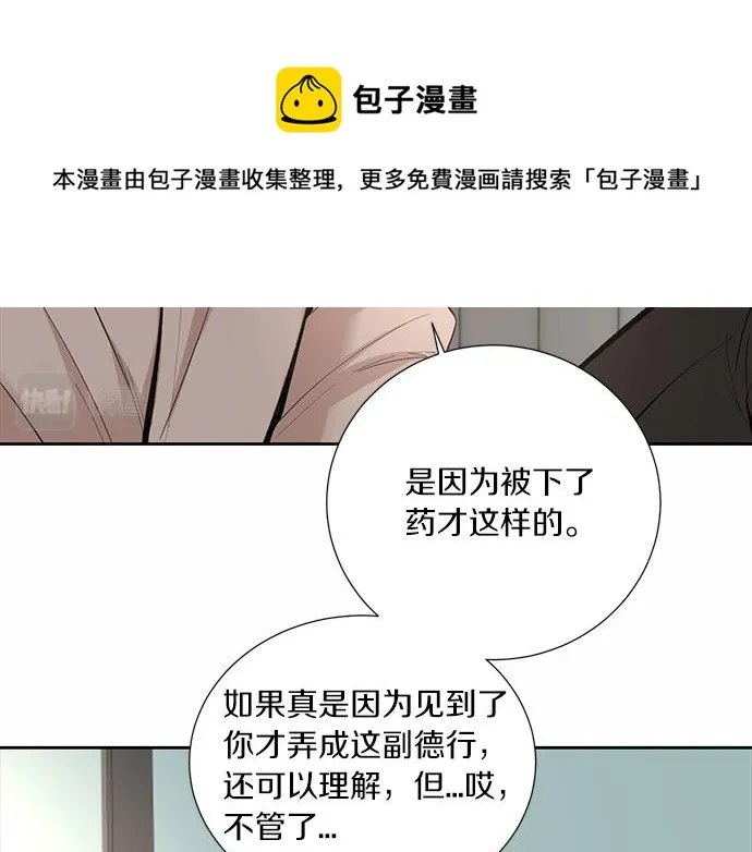 第49话 我该怎么帮你才好？ 第59页