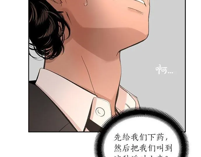 第47话 克里斯，这是幻觉么？ 第71页