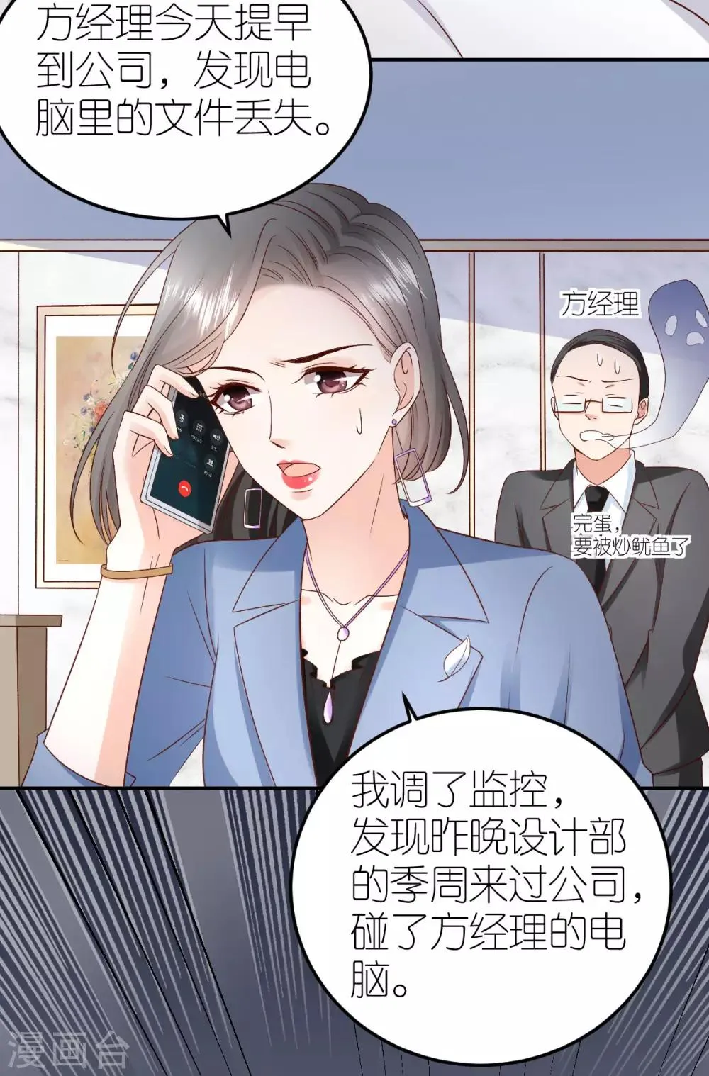 第105话 资料被盗 第31页