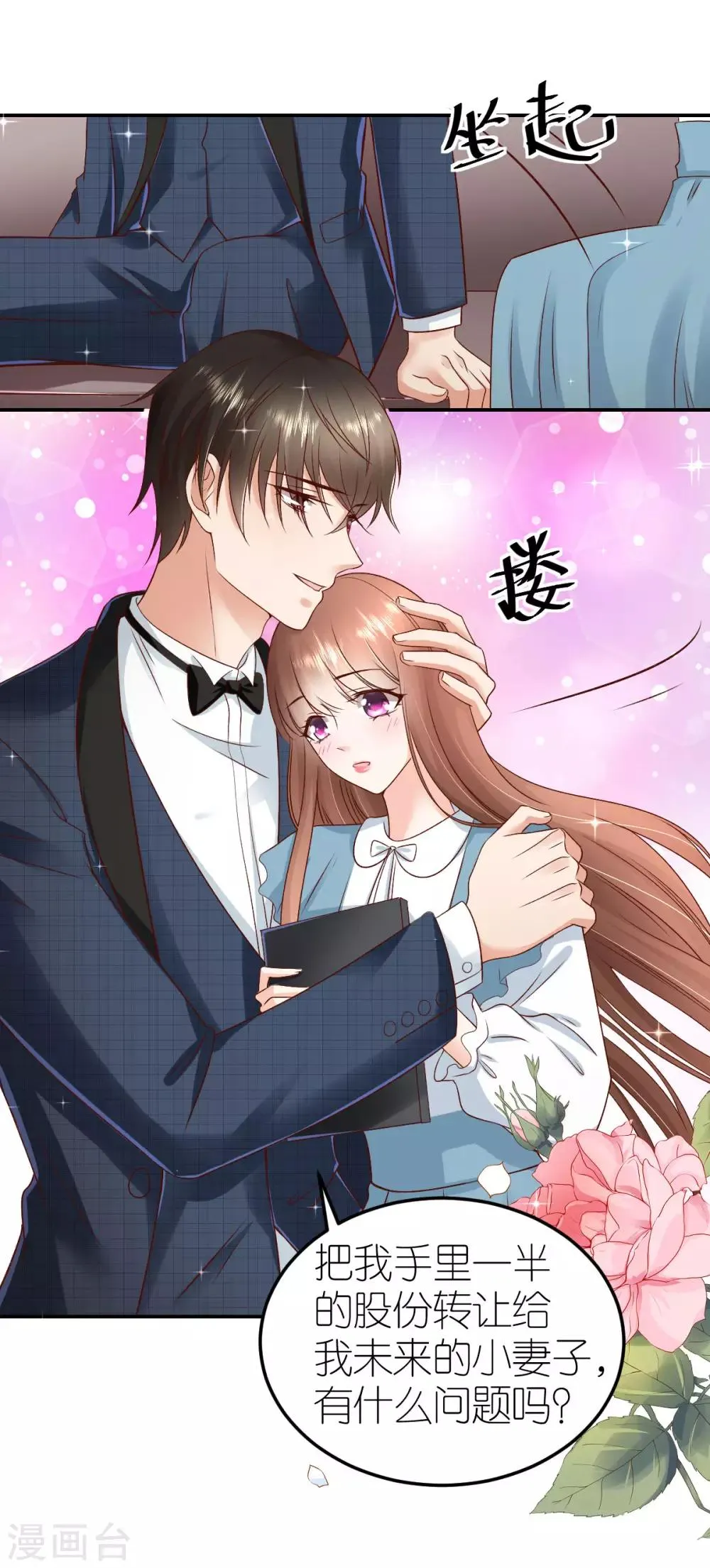 第99话 股权转让 第28页