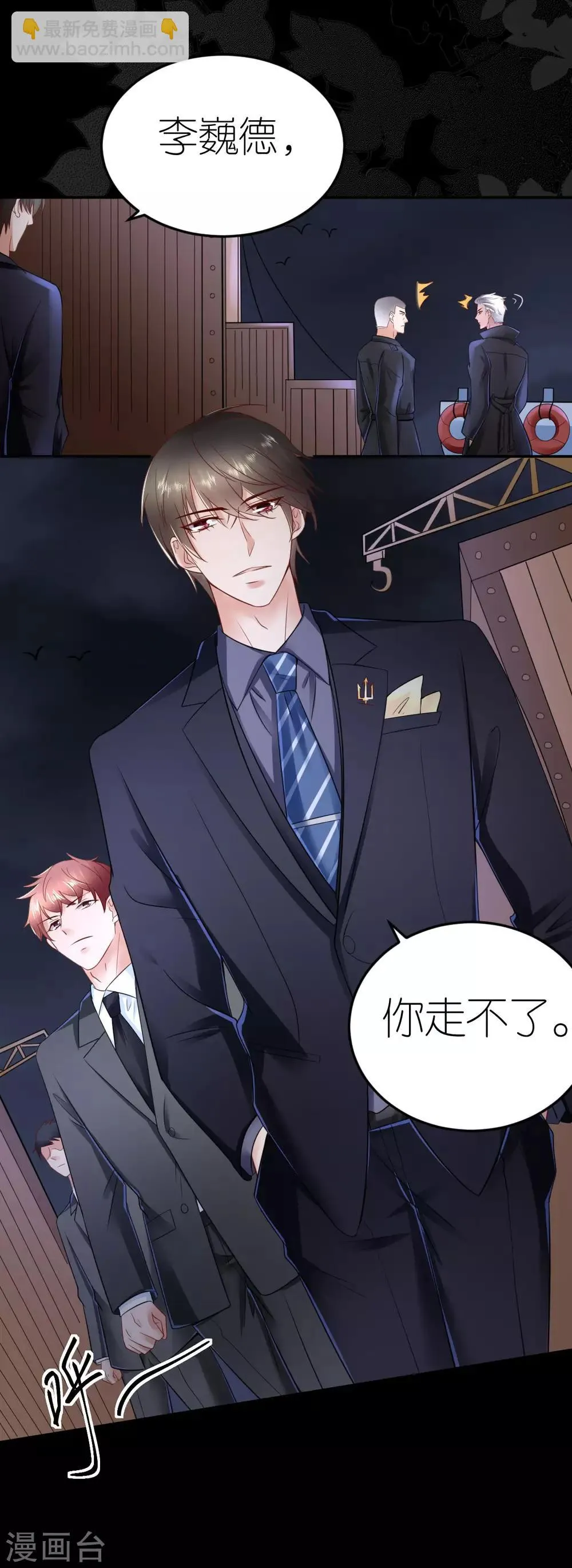 第91话 码头激战 第9页