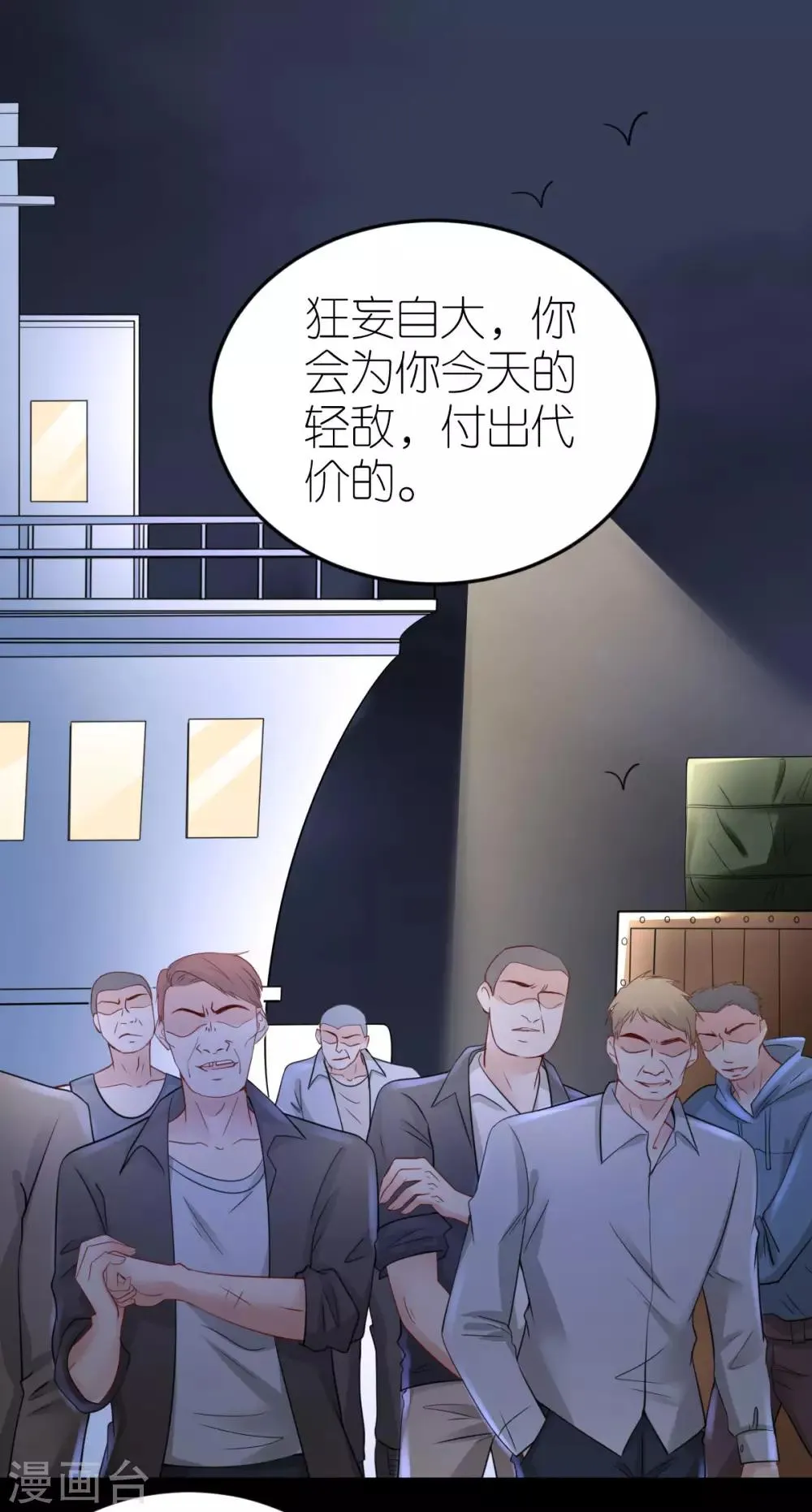 第91话 码头激战 第12页
