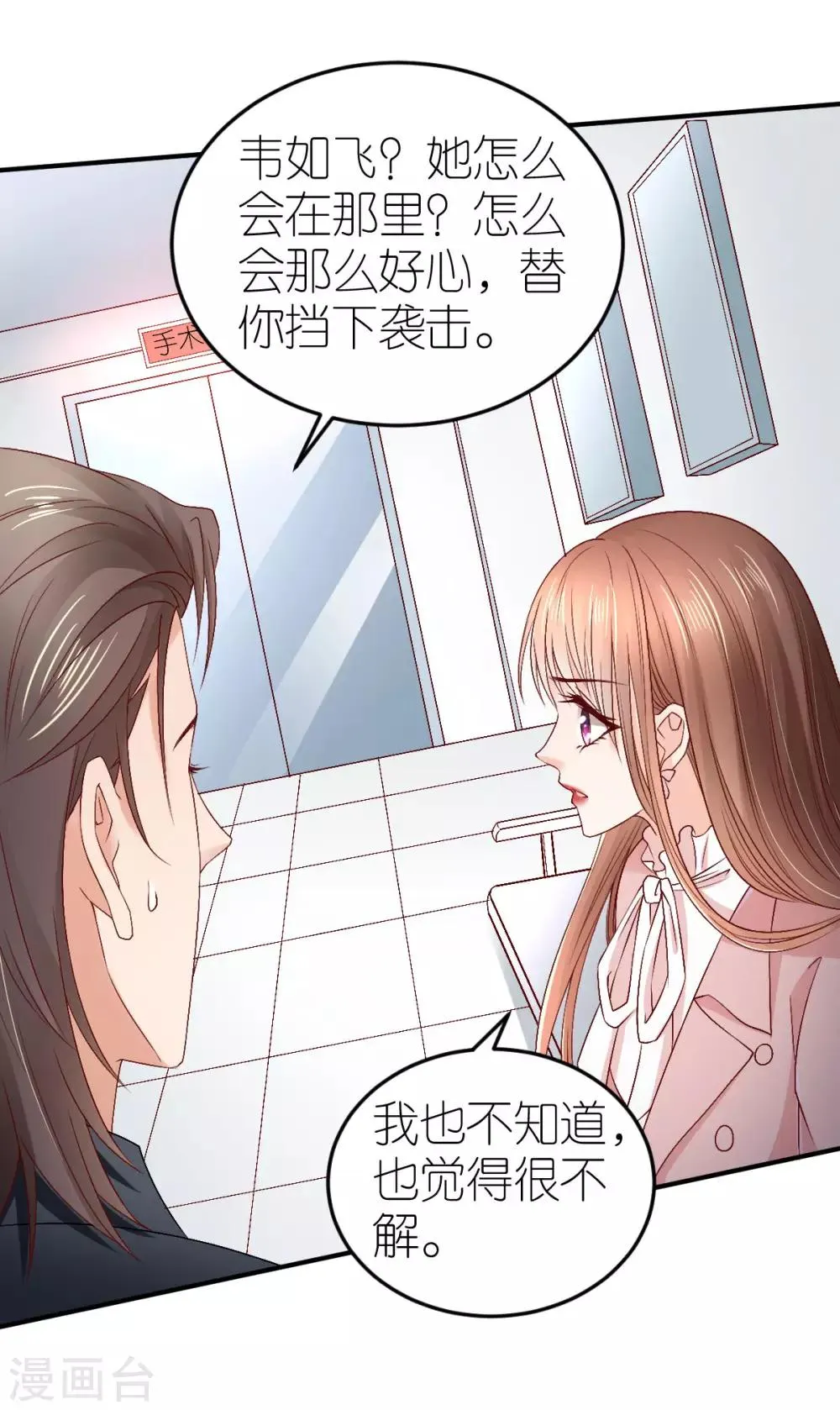 第87话 急诊抢救 第13页