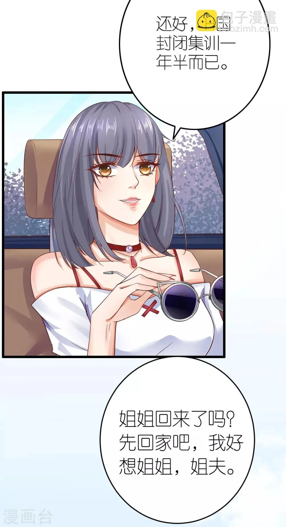 第3话 被囚禁的替身 第33页