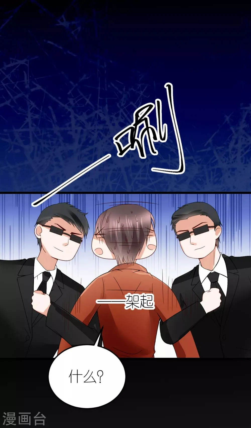 第13话 秦梦的怀疑 第40页