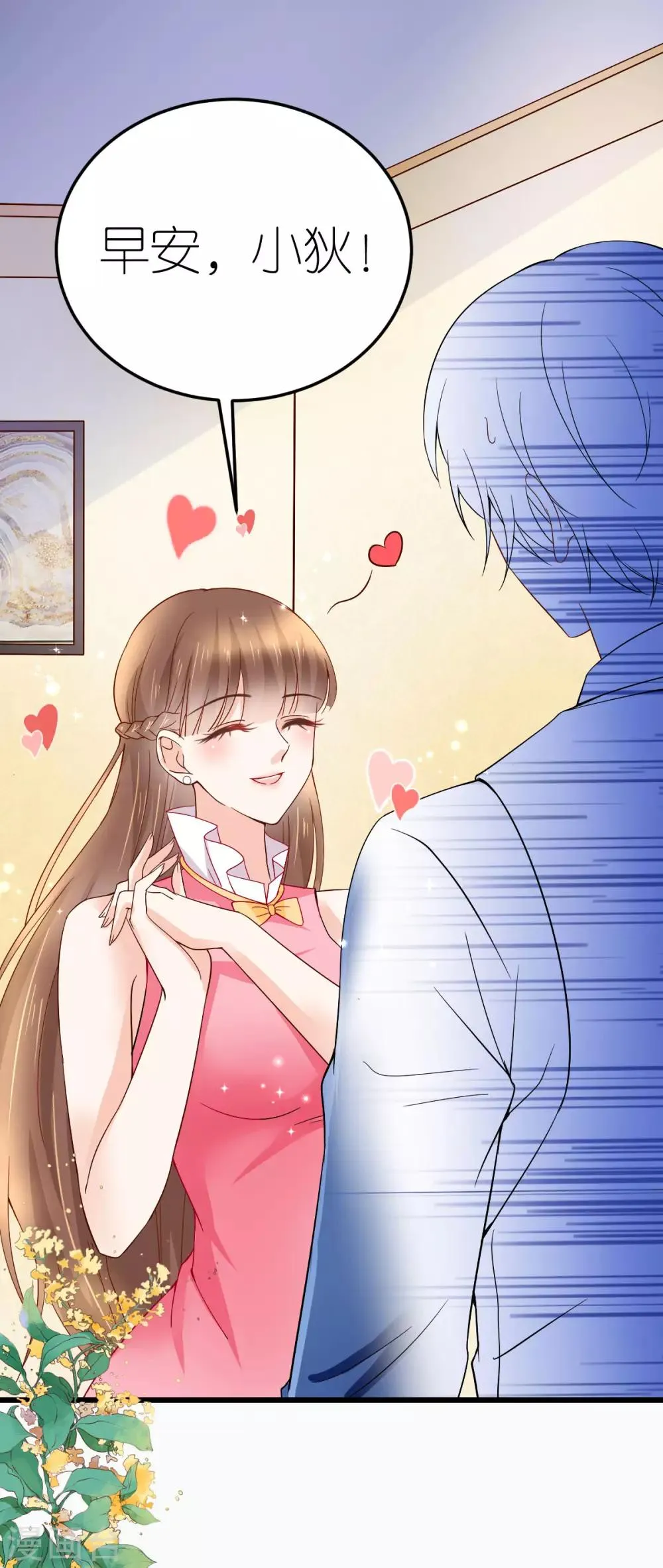 第14话 “韦如熙”的试探 第10页