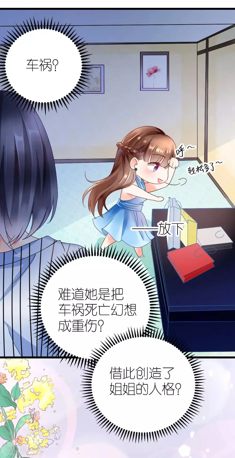 第16话 爱情的萌芽 第9页