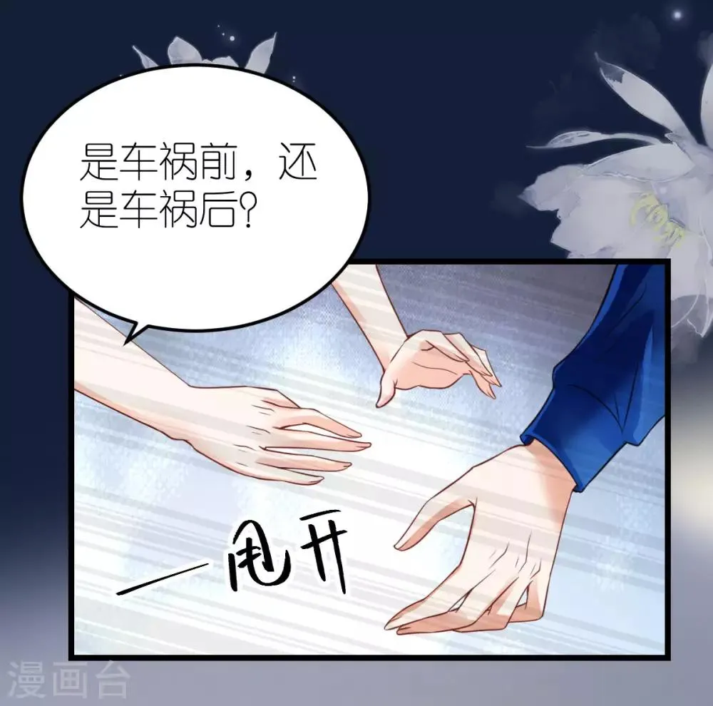第17话 被迫道歉 第11页