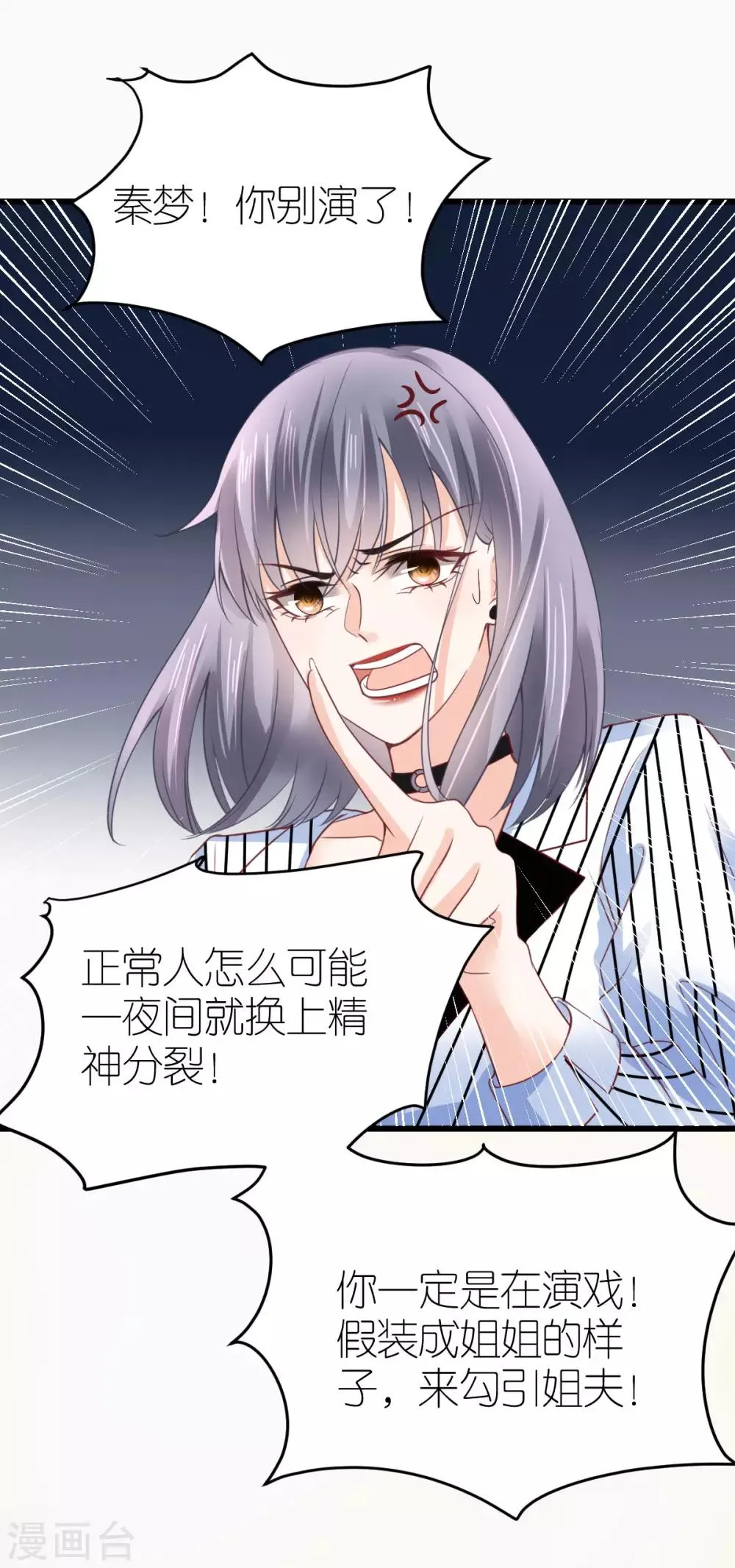 第17话 被迫道歉 第14页