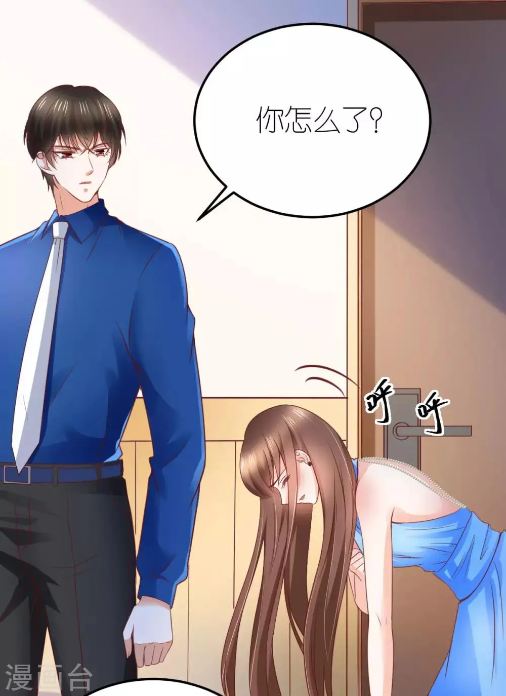 第18话 秦梦的态度 第5页