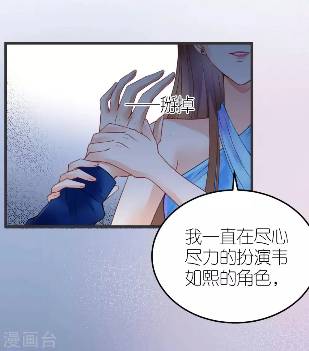 第18话 秦梦的态度 第20页