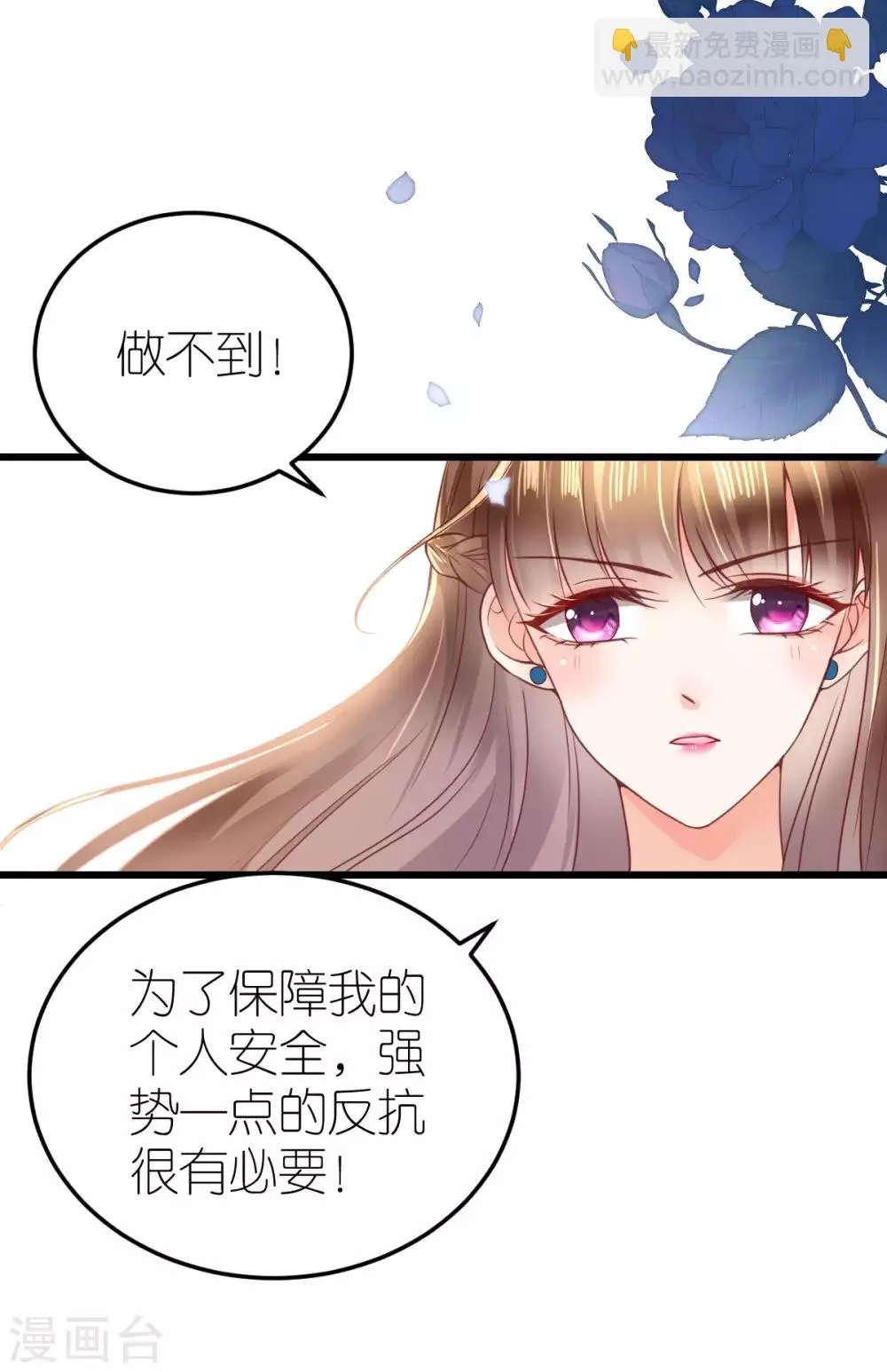 第18话 秦梦的态度 第23页