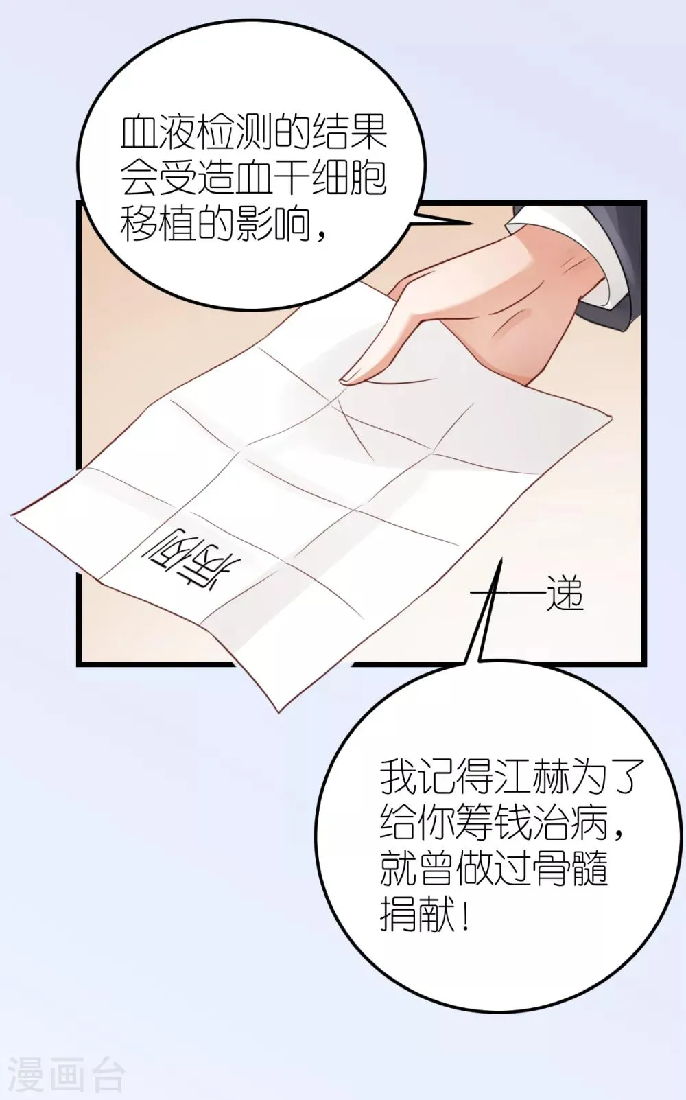 第21话 失控的秦梦 第24页
