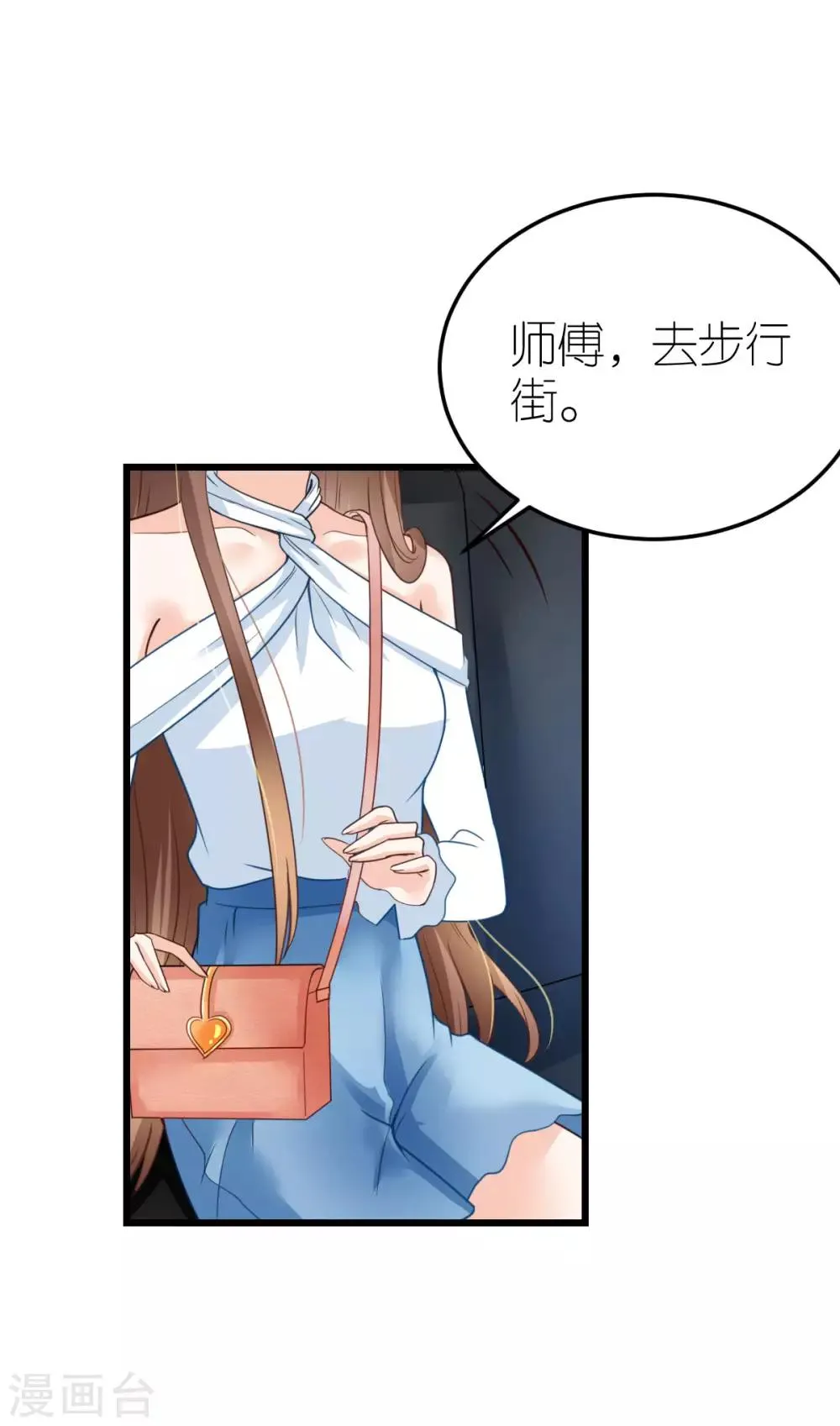 第26话 伐开心，买买买！ 第11页