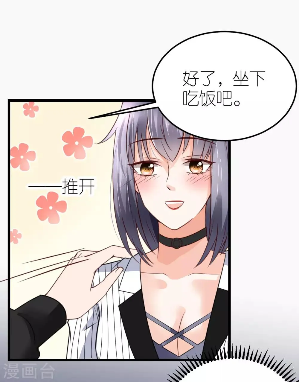 第27话 韦如飞的新电影 第29页