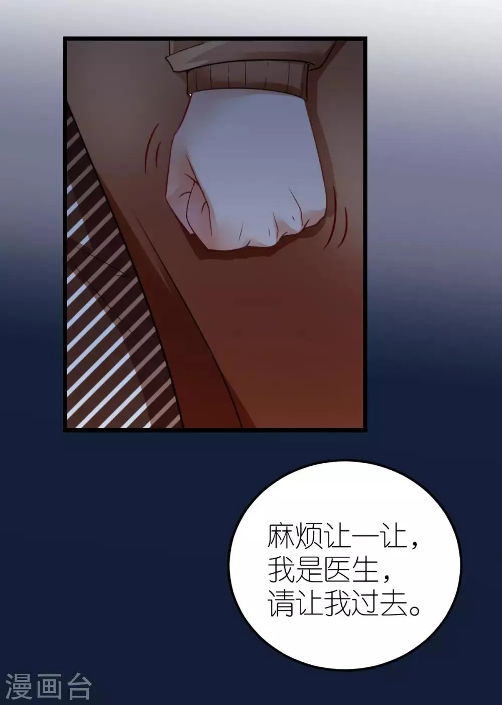 第28话 探班电影剧组 第30页