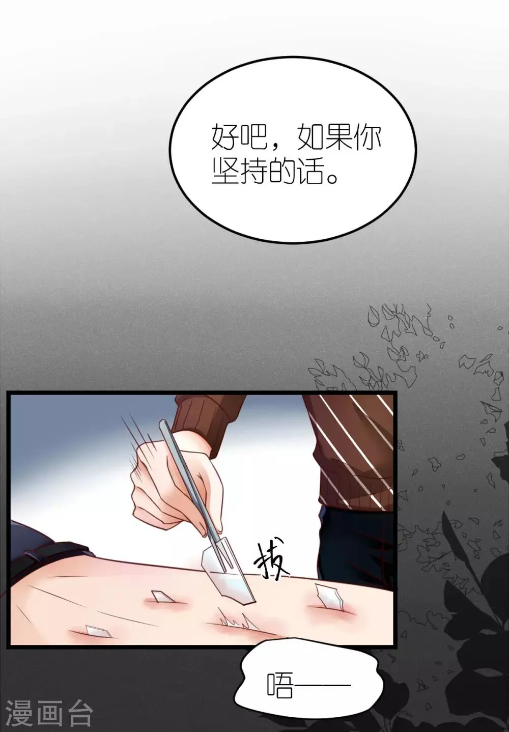 第29话 各怀鬼胎 第7页