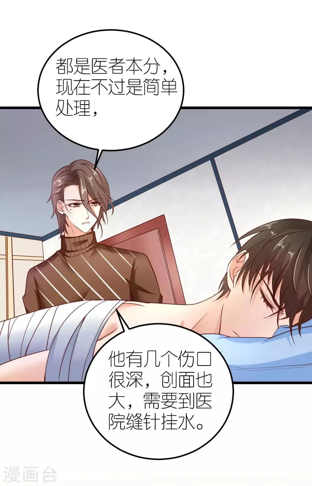 第29话 各怀鬼胎 第11页