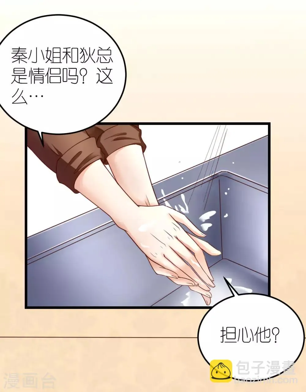 第29话 各怀鬼胎 第12页