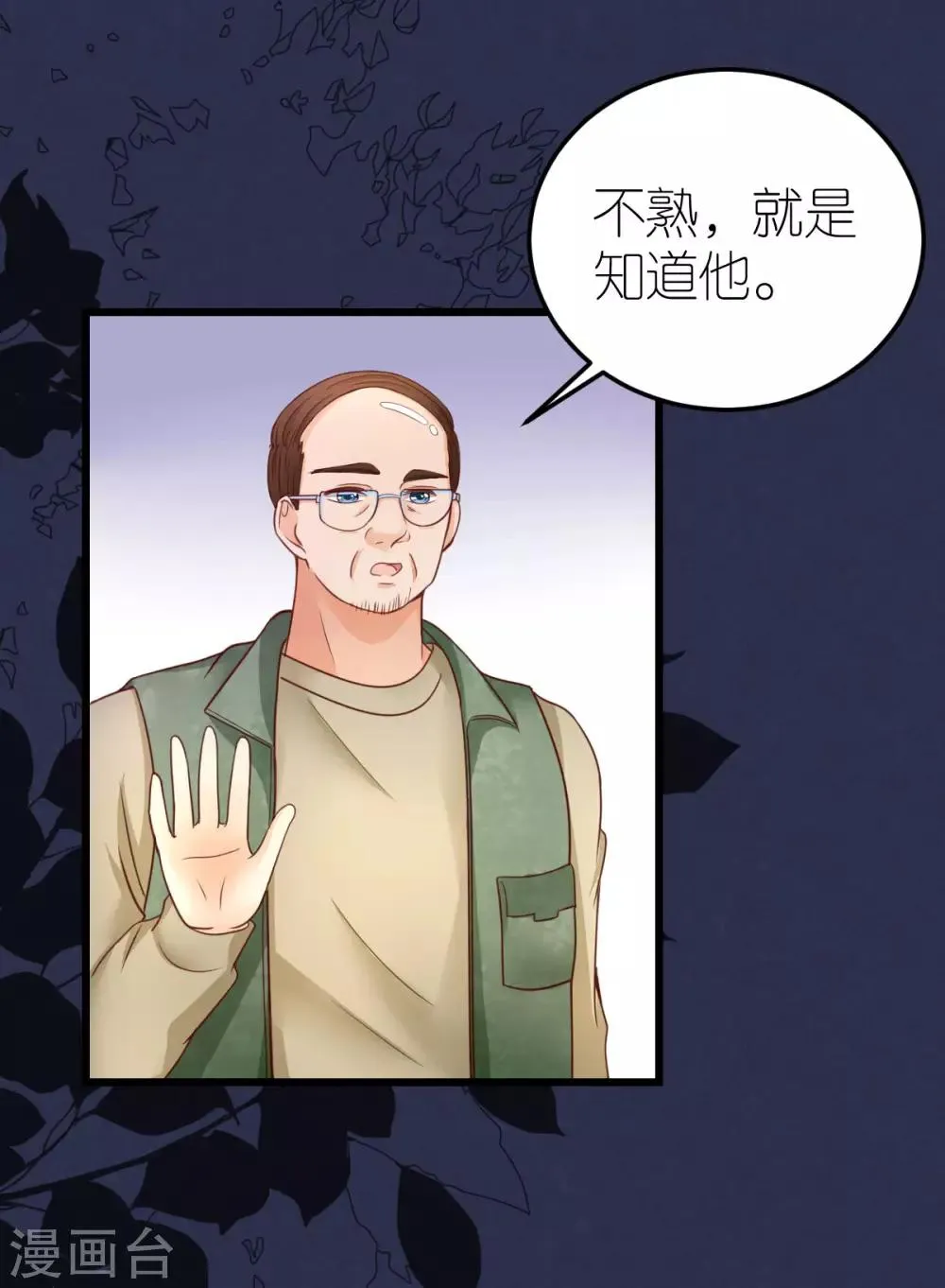 第29话 各怀鬼胎 第18页