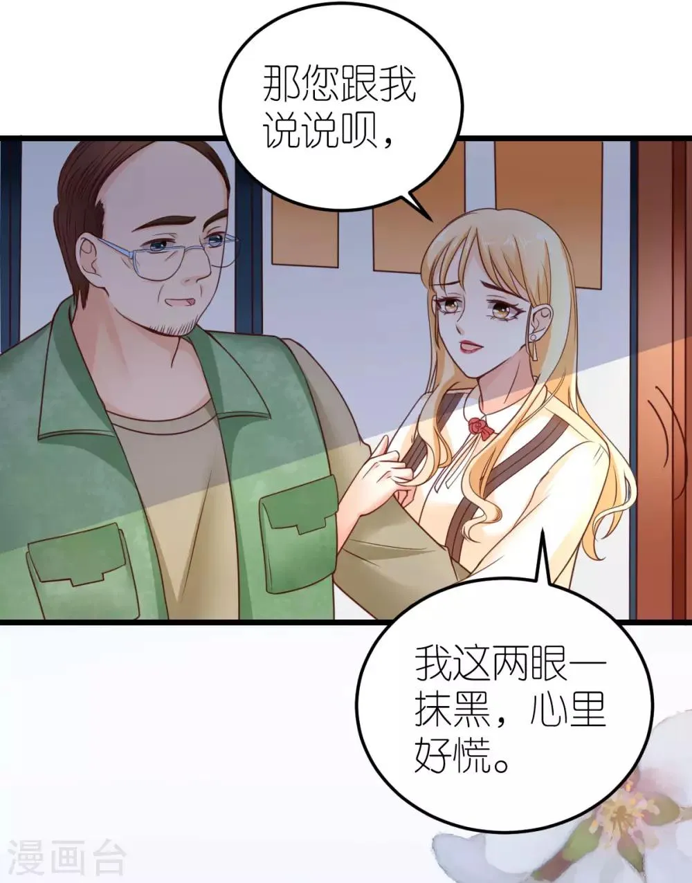 第29话 各怀鬼胎 第19页