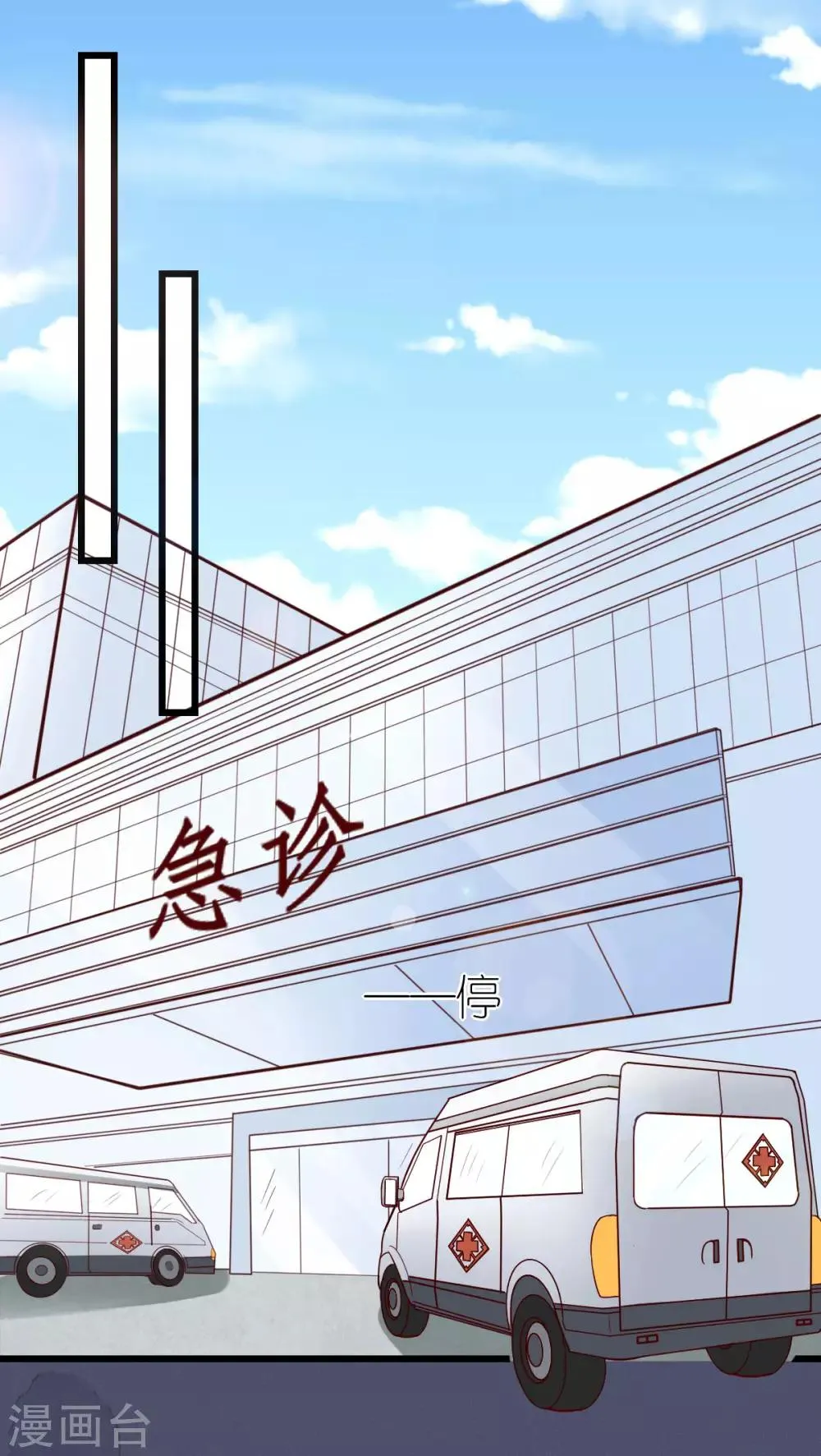 第29话 各怀鬼胎 第24页