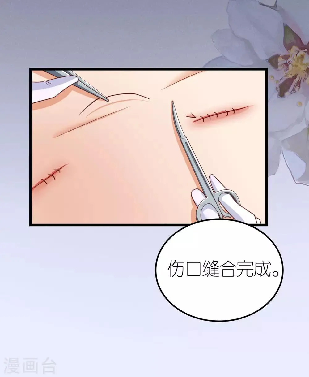 第29话 各怀鬼胎 第26页