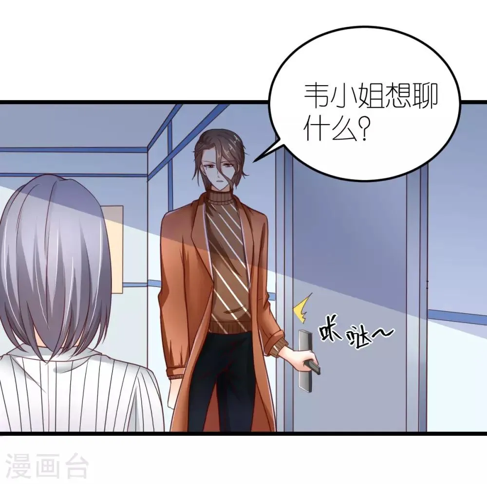 第29话 各怀鬼胎 第30页
