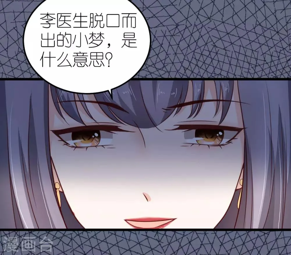 第29话 各怀鬼胎 第32页