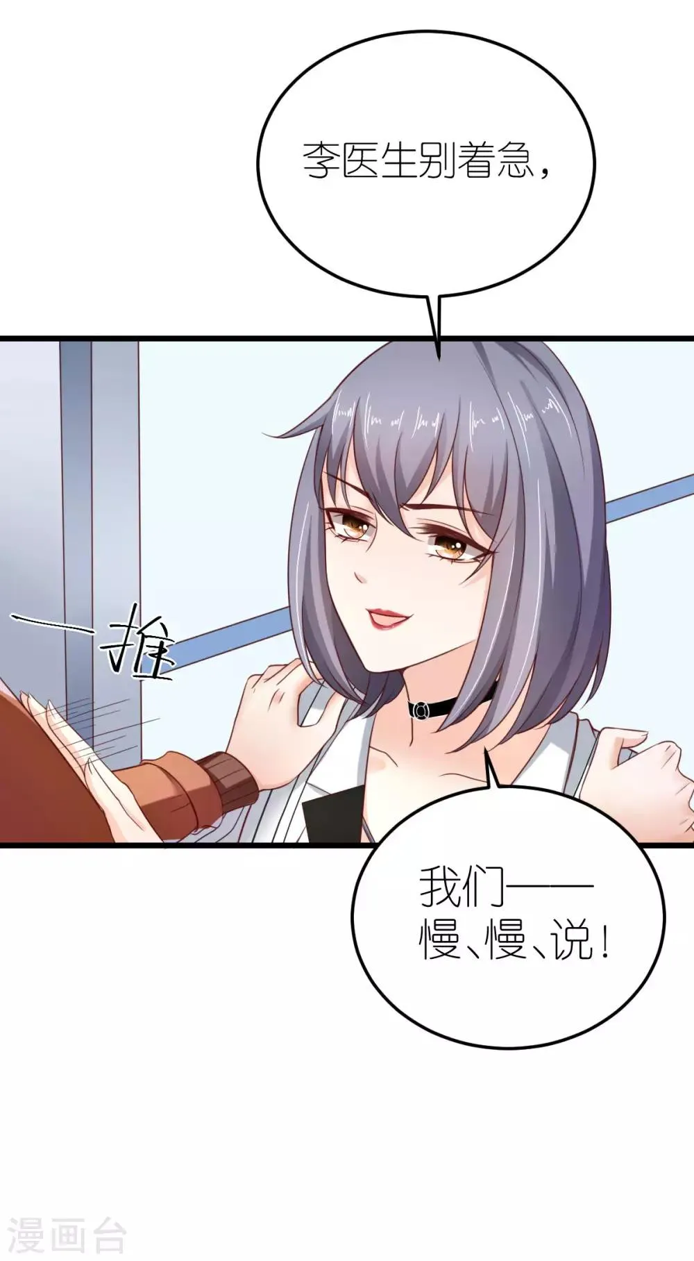 第29话 各怀鬼胎 第35页