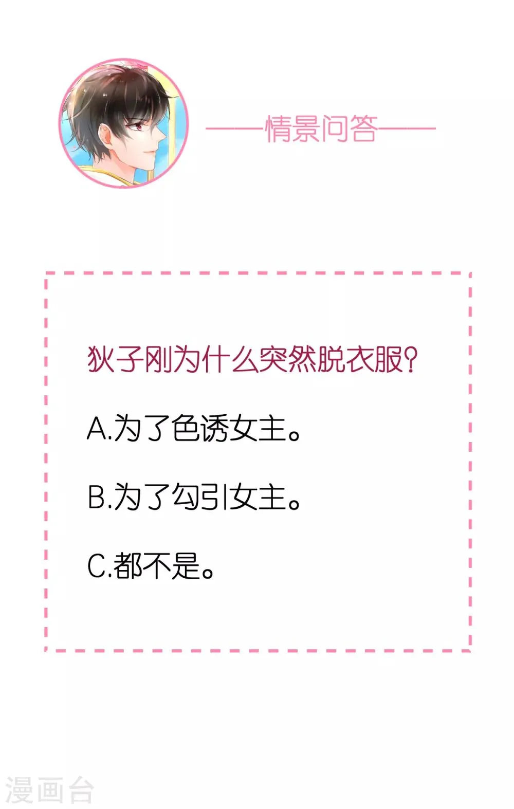 第29话 各怀鬼胎 第38页