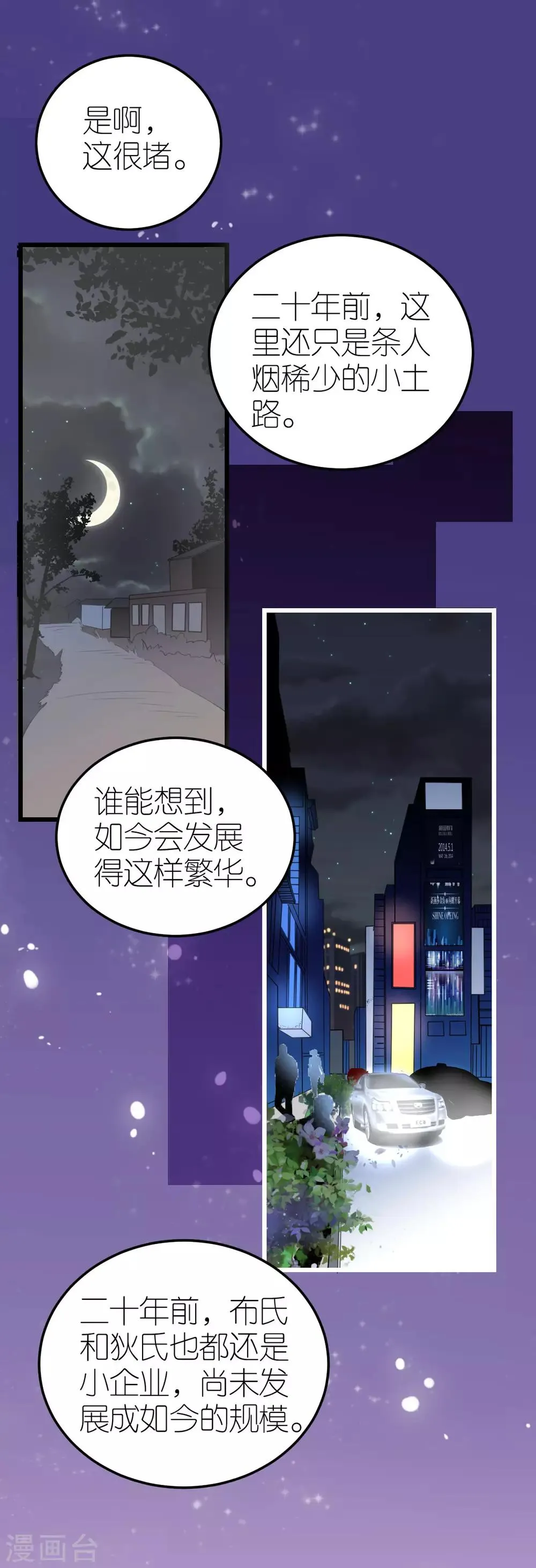 第33话 联姻与利益 第11页