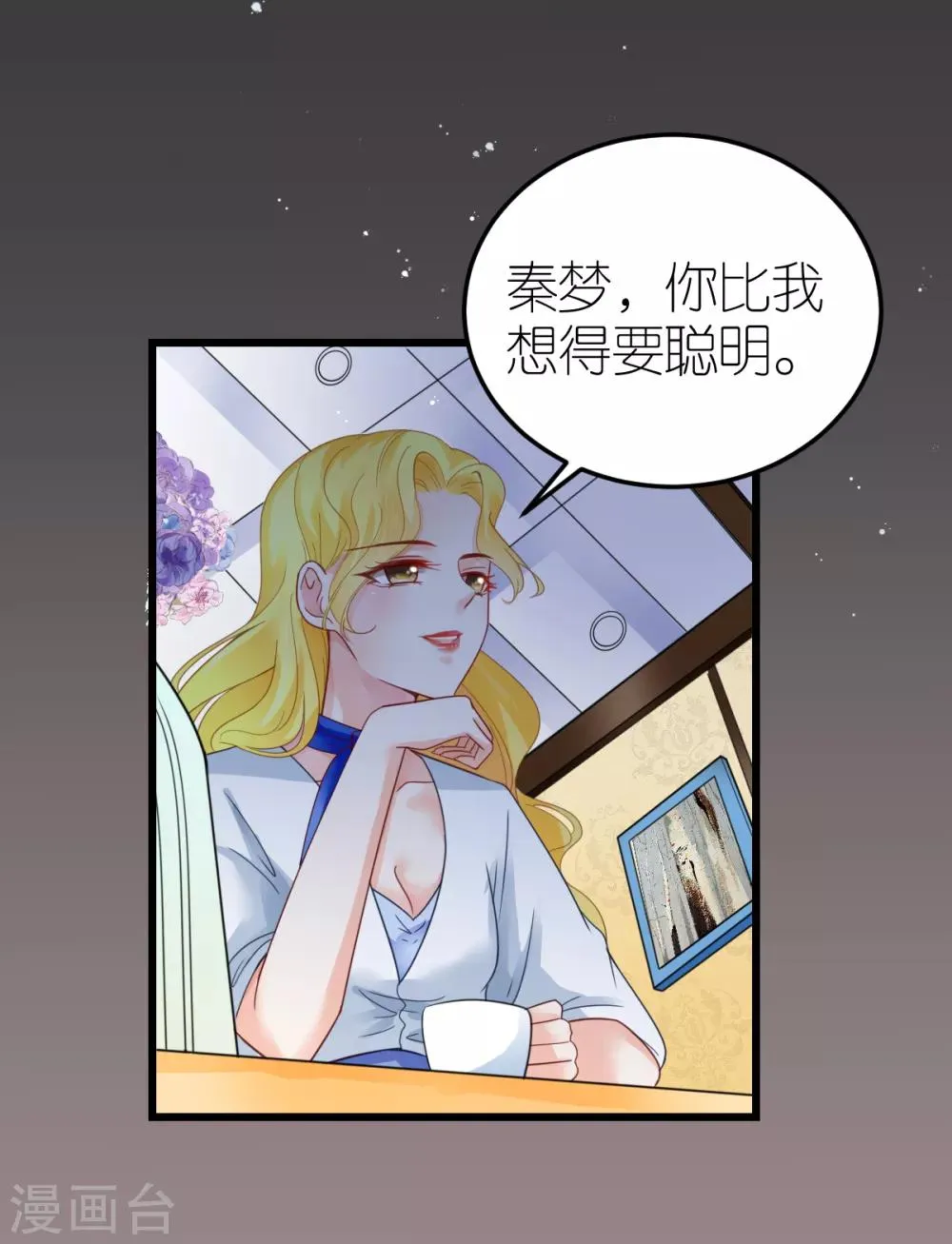 第33话 联姻与利益 第15页