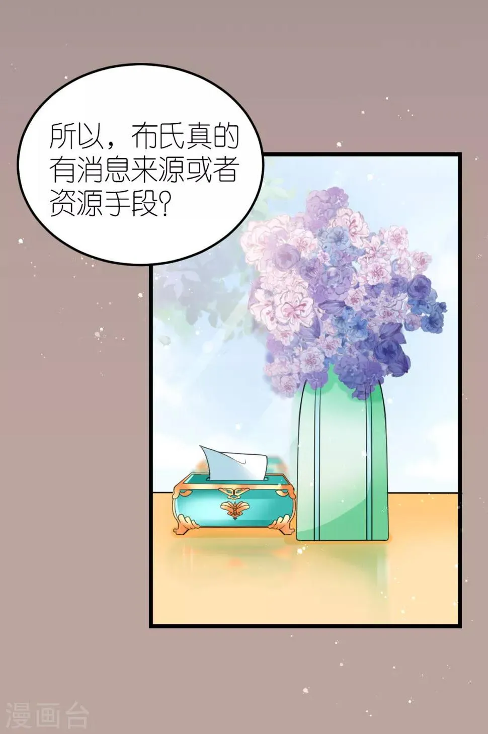 第33话 联姻与利益 第17页