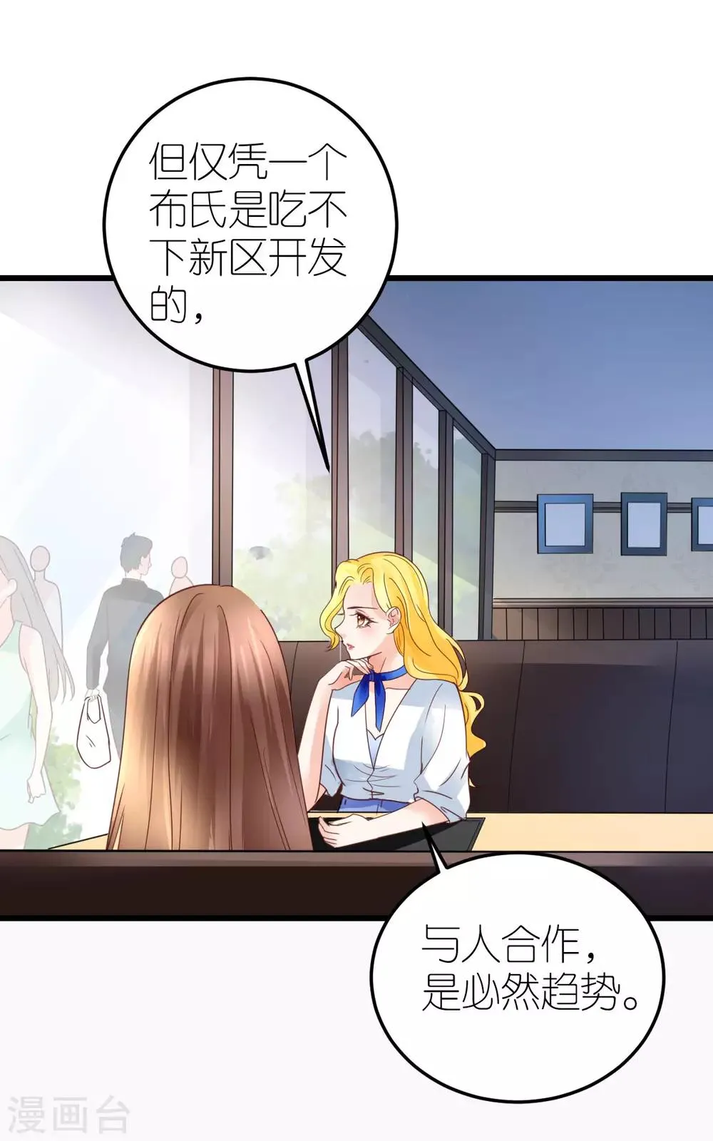 第33话 联姻与利益 第18页